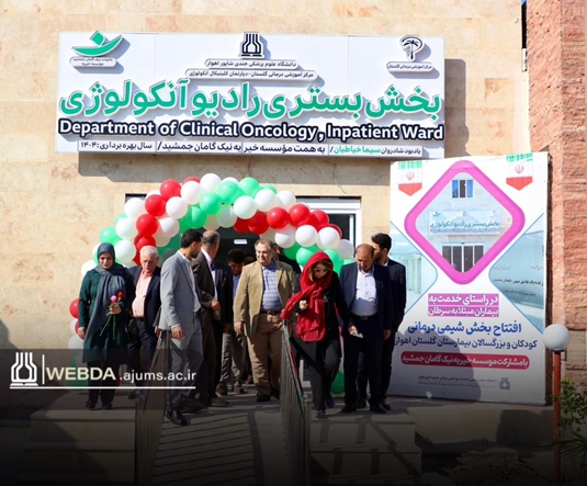 افتتاح پروژه احداث بخش بستری و شیمی‌درمانی کودکان و بزرگسالان بیمارستان گلستان اهواز با مشارکت موسسه خیریه نیک‌گامان جمشید. 